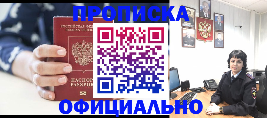 временная прописка в Рыбном