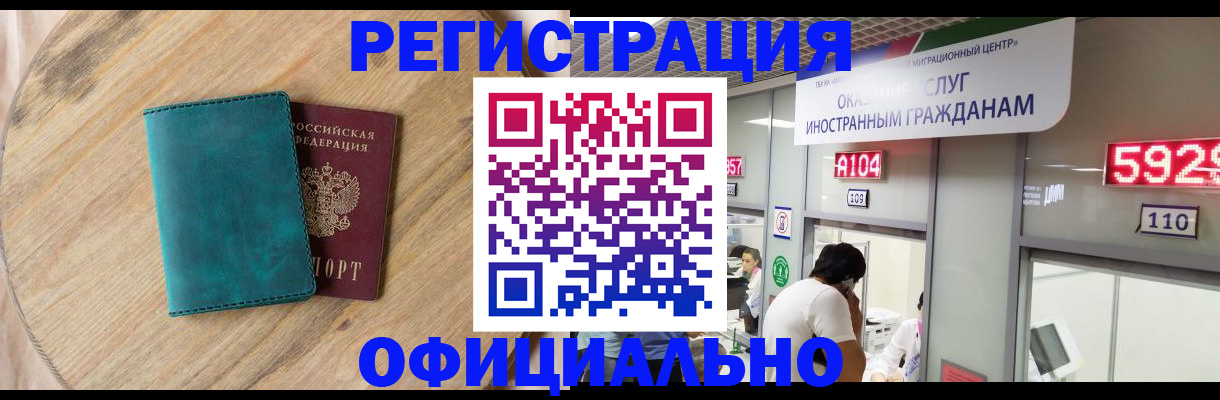 прописка 2025 в Рыбном