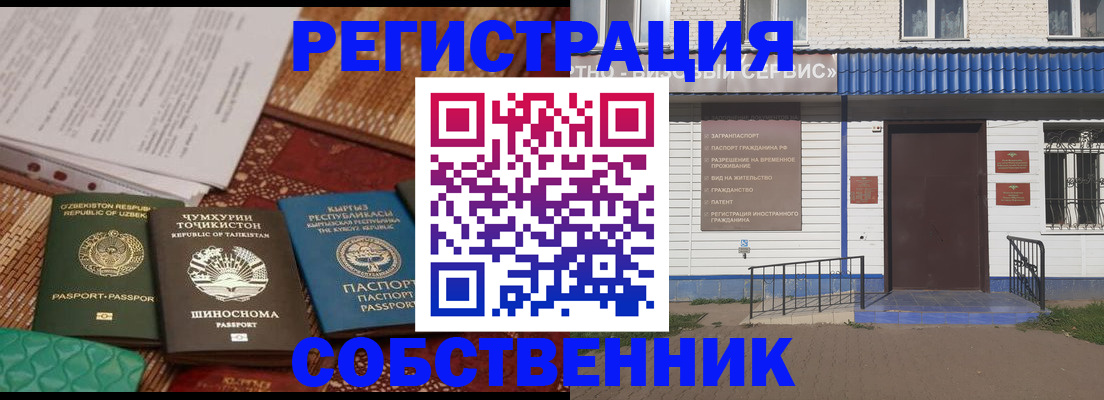 прописка иностранных граждан в Рыбном