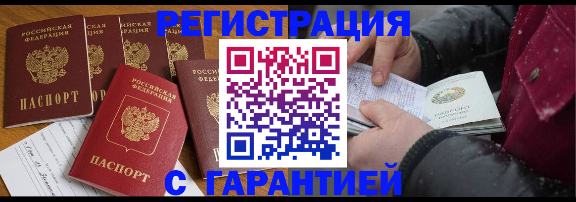 прописка для военкомата в Рыбном