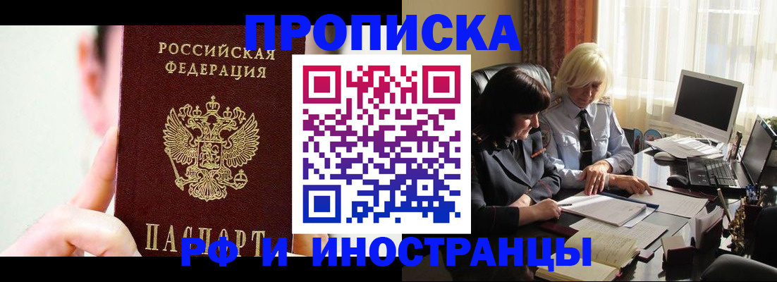 прописка от собственника в Рыбном